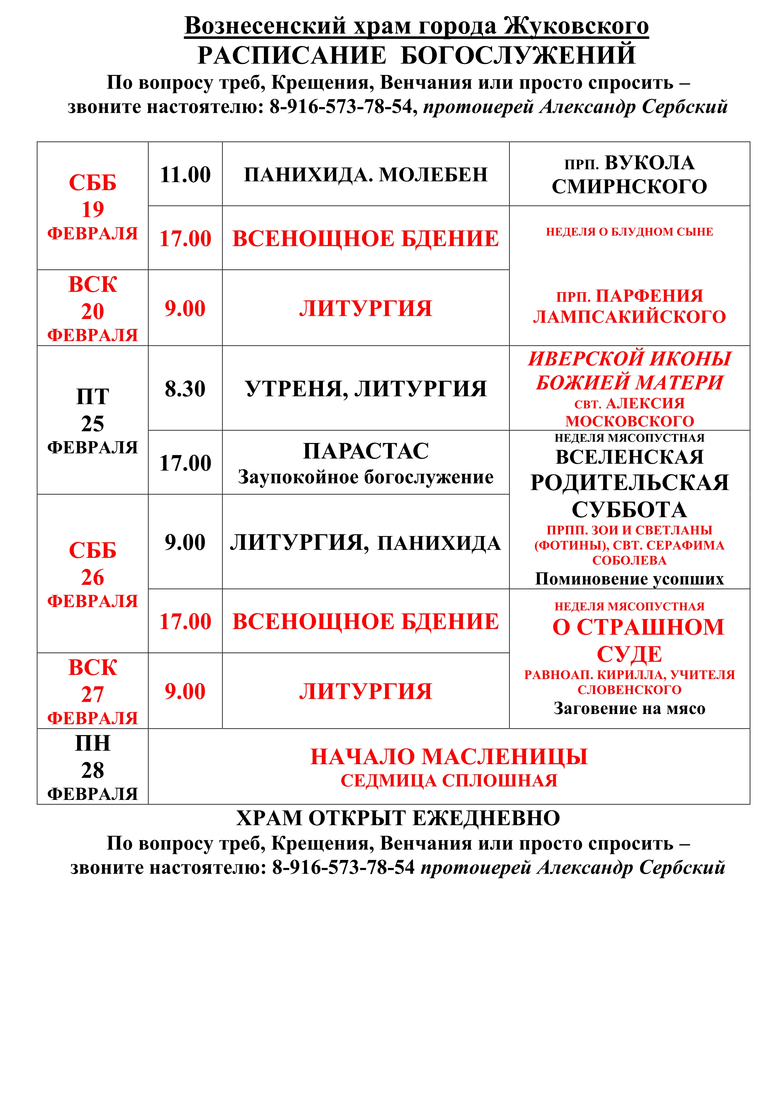 храм вознесения в жуковском расписание богослужений. Смотреть фото храм вознесения в жуковском расписание богослужений. Смотреть картинку храм вознесения в жуковском расписание богослужений. Картинка про храм вознесения в жуковском расписание богослужений. Фото храм вознесения в жуковском расписание богослужений